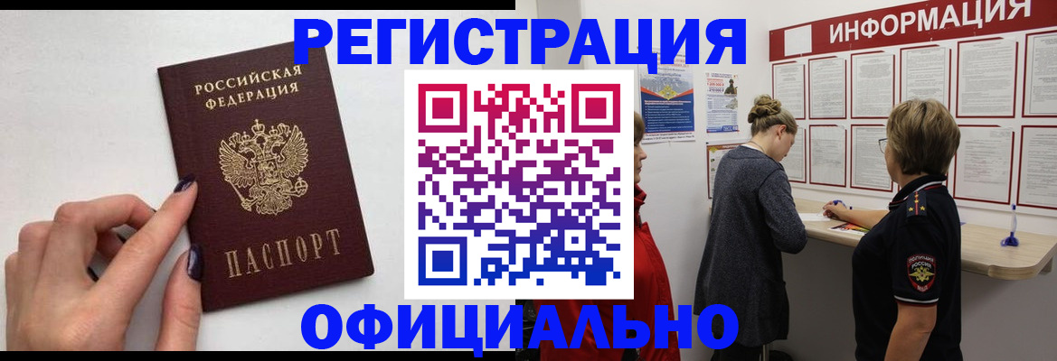 временная регистрация адрес в Чкаловске