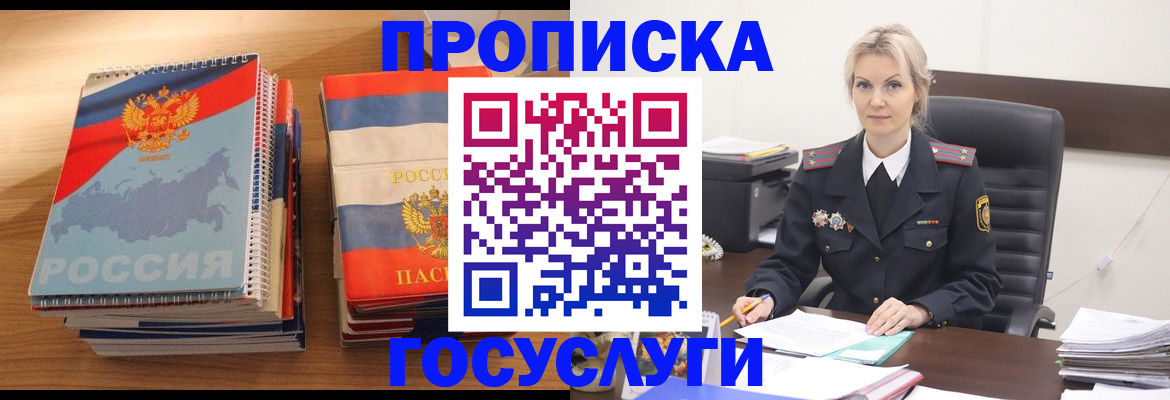 прописка 2025 в Чкаловске